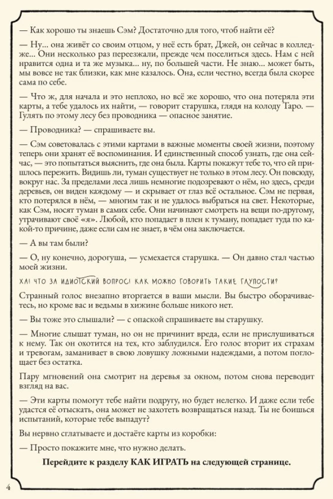 Настольная игра - Свет в тумане